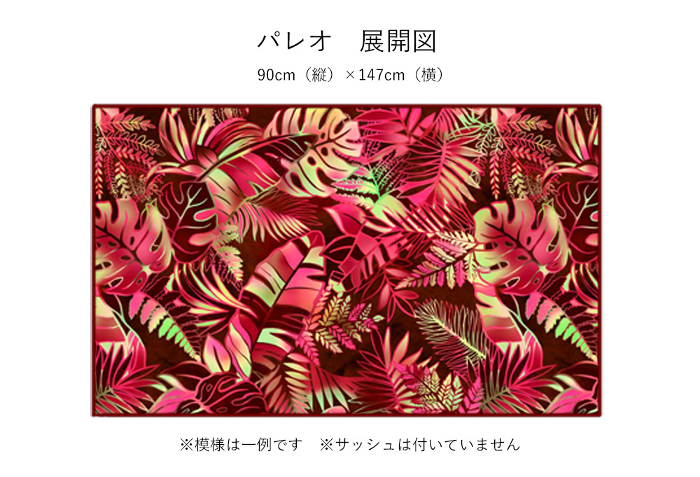 フラダンス衣装