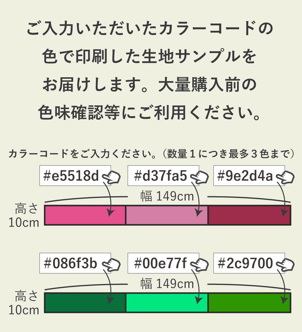 お好きな無地・生地が作れる 生地サンプル KS-RGBcolor-sample : emika