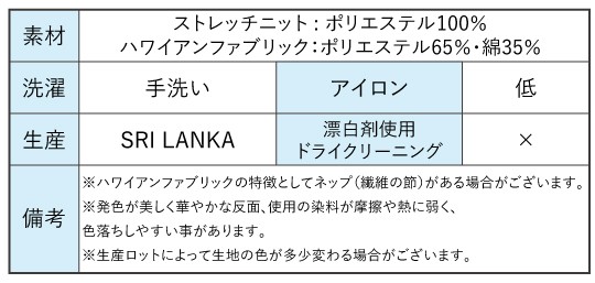 フラダンス衣装