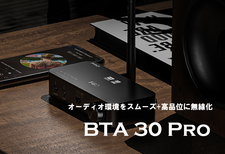 Bluetooth レシーバー トランスミッター USB DAC FiiO BTA30 Pro LDAC