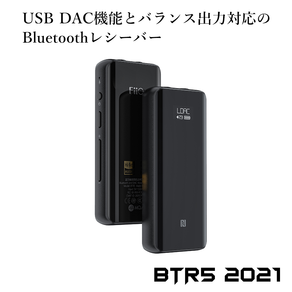 Bluetooth レシーバー ワイヤレス オーディオ 高音質 FiiO BTR5 2021 左右独立構成 USB DAC DSD  2.5mmバランス出力