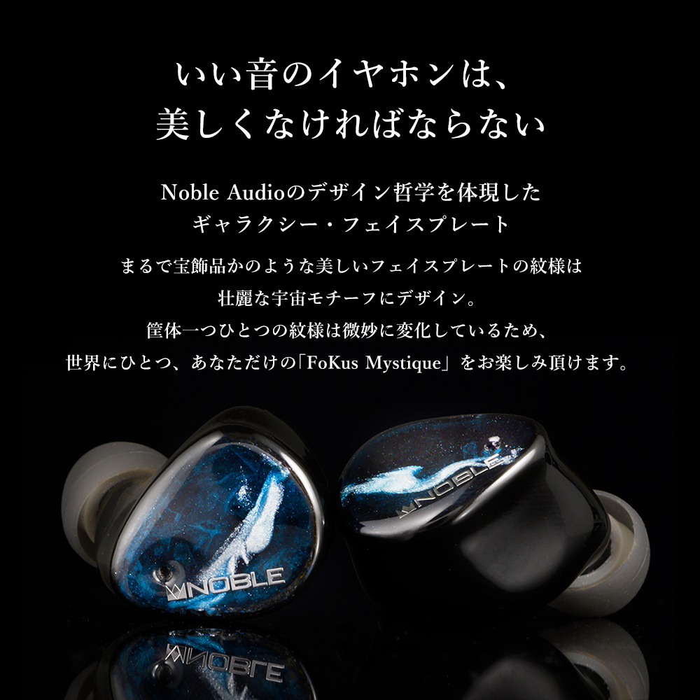 ワイヤレス イヤホン bluetooth｜Noble Audio FoKus Mystique｜FoKus