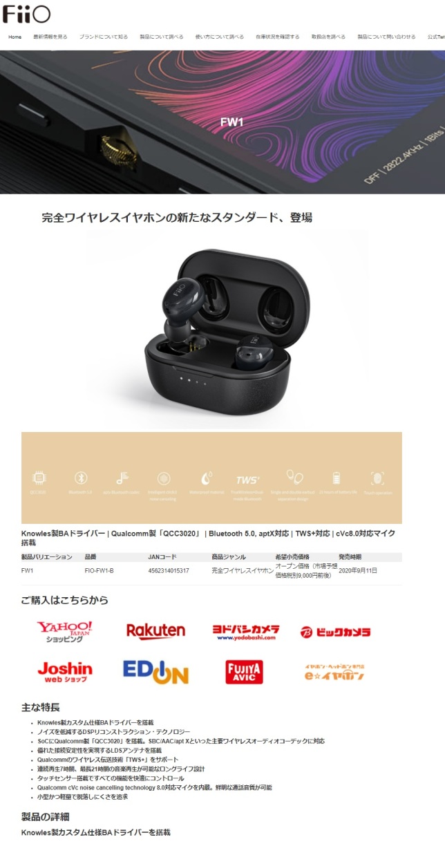新品 FiiO FW1 フィーオ ワイヤレスイヤホン Bluetooth FW1 – FIIO Japan