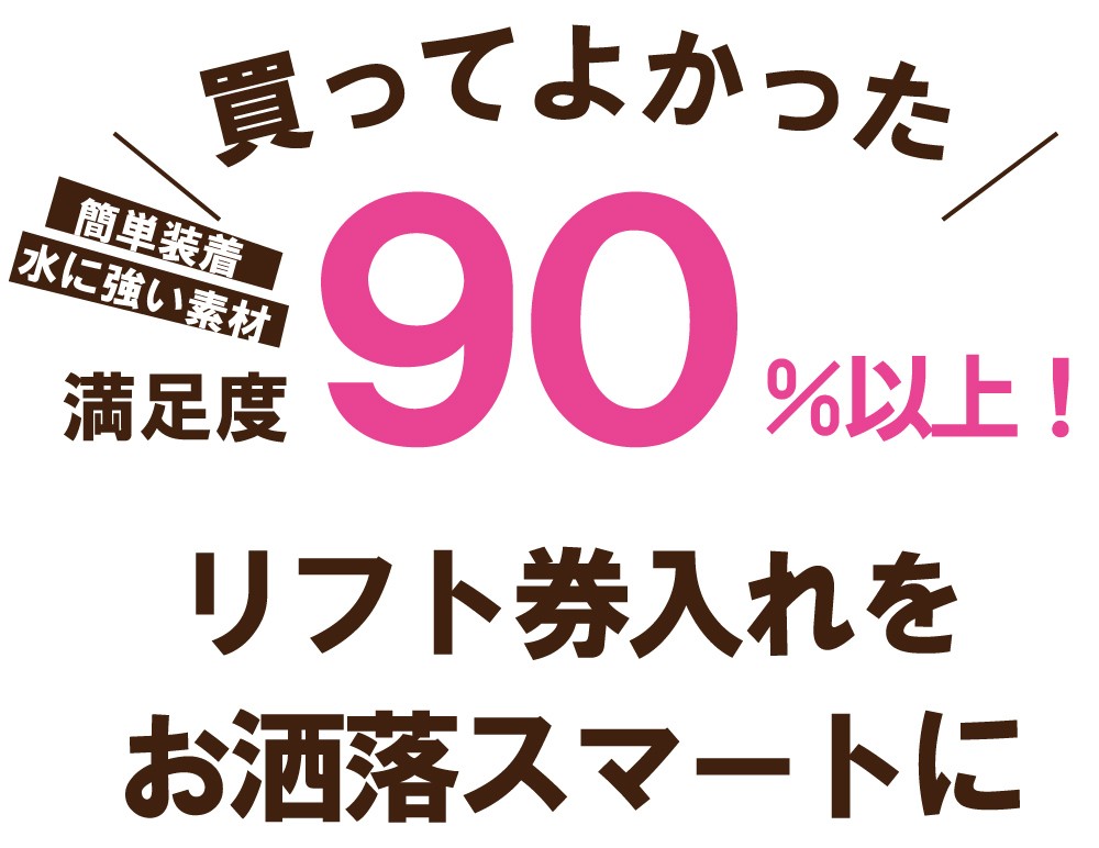 ハイマスマニア,リフト券入れ/パスケース