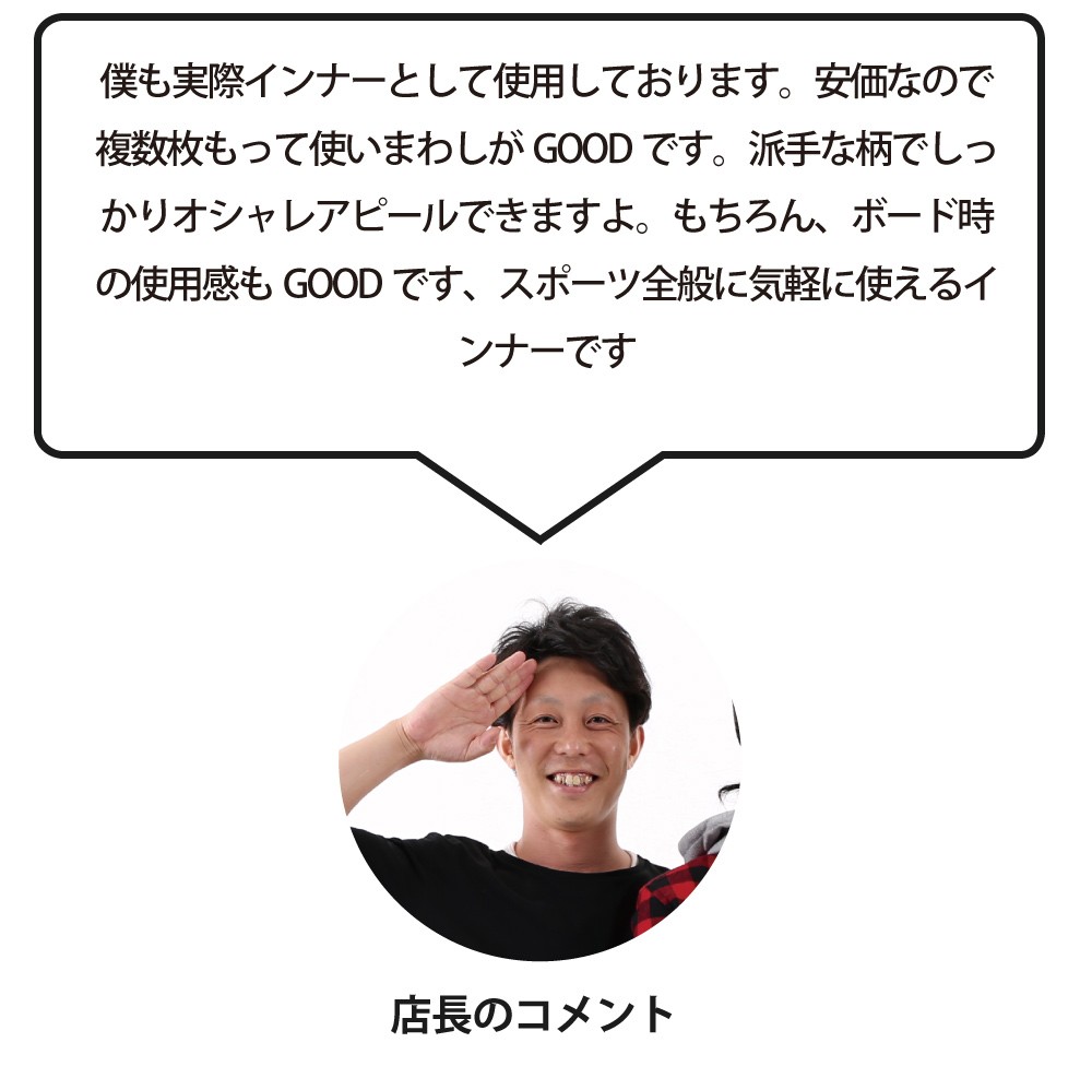 コンプレッションインナー、スノーボードインナー