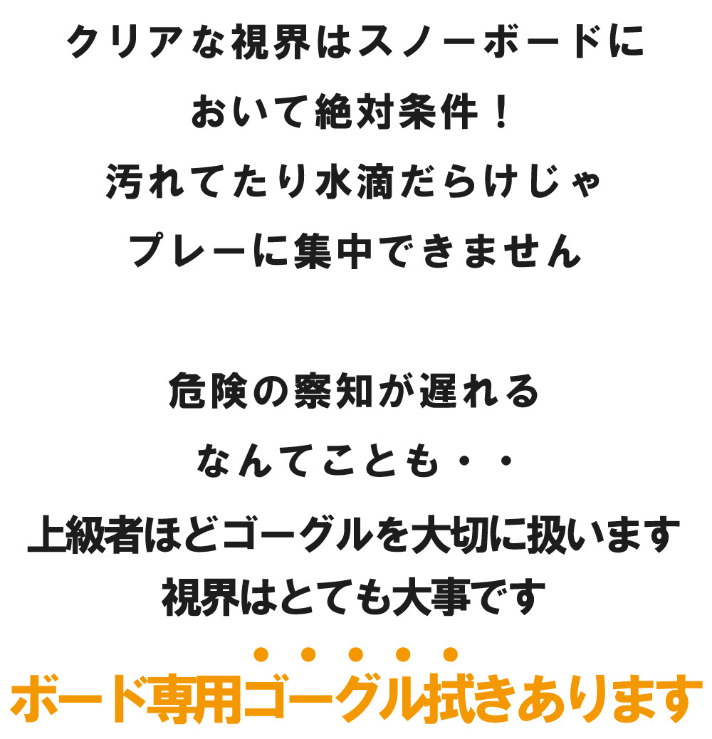 ゴーグル拭き　ワイピングクロス、詳細ディテール