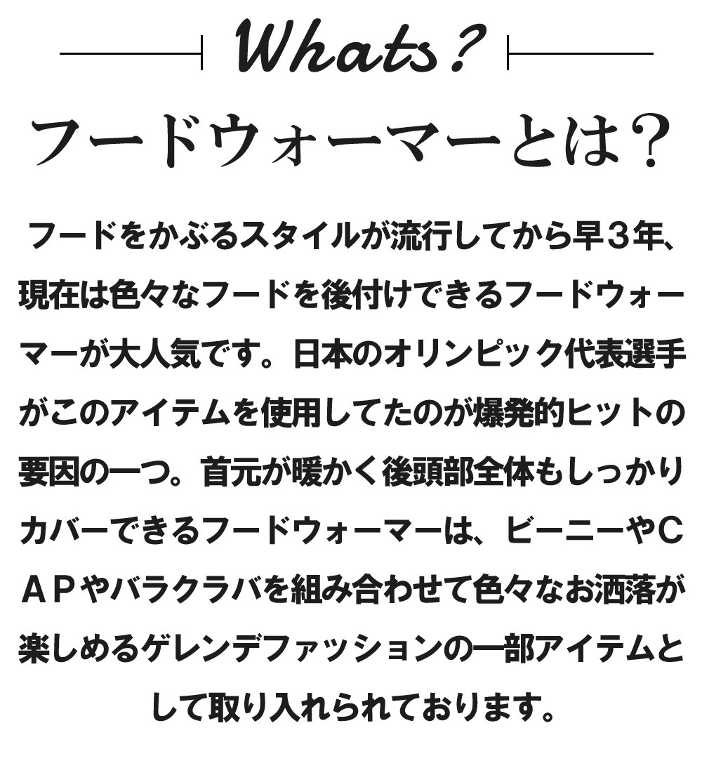 スノーボードフリースフードウォーマー、詳細ディテール