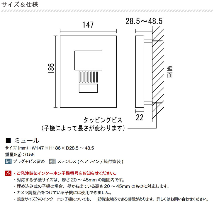 インターホンカバー ミュール 玄関 門柱 インターホン カバー 子機