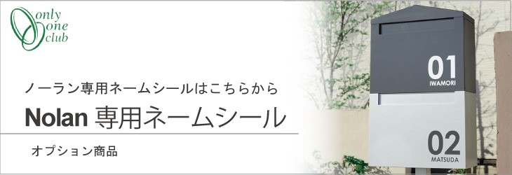 郵便ポスト ノーラン Nolan シングル 独立型 郵便受け 門回り 玄関 エントランス 鍵付き おしゃれ シンプル 北欧 かわいい  オンリーワンクラブ KS1-B132 : ks1-b132 : お庭の宅配便Yahoo!店 - 通販 - Yahoo!ショッピング