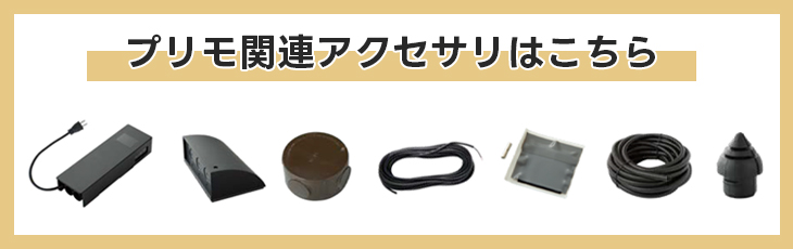 プリモ オプション トランスボックス スタンダード 変圧器 2系統出力