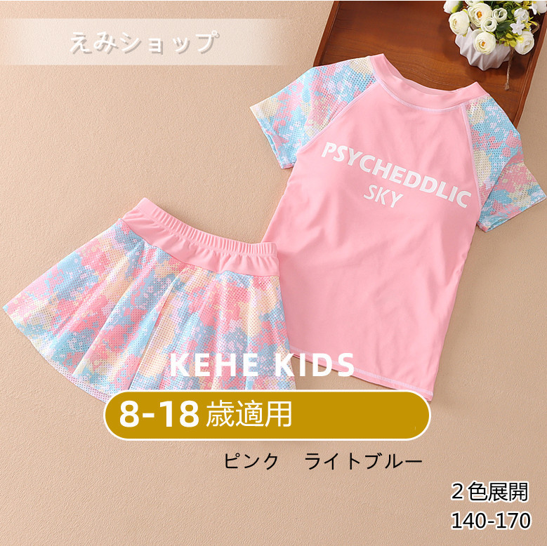 22公式店舗 スクール水着 セパレート セット 女の子 スカート 女子 キッズ 女児 インナー付き Uvカット 学生 7 12歳