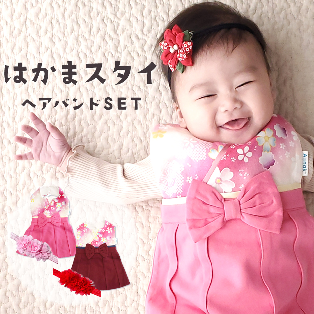 Aenak 袴スタイ はかま スタイ よだれかけ ベビー 赤ちゃん
