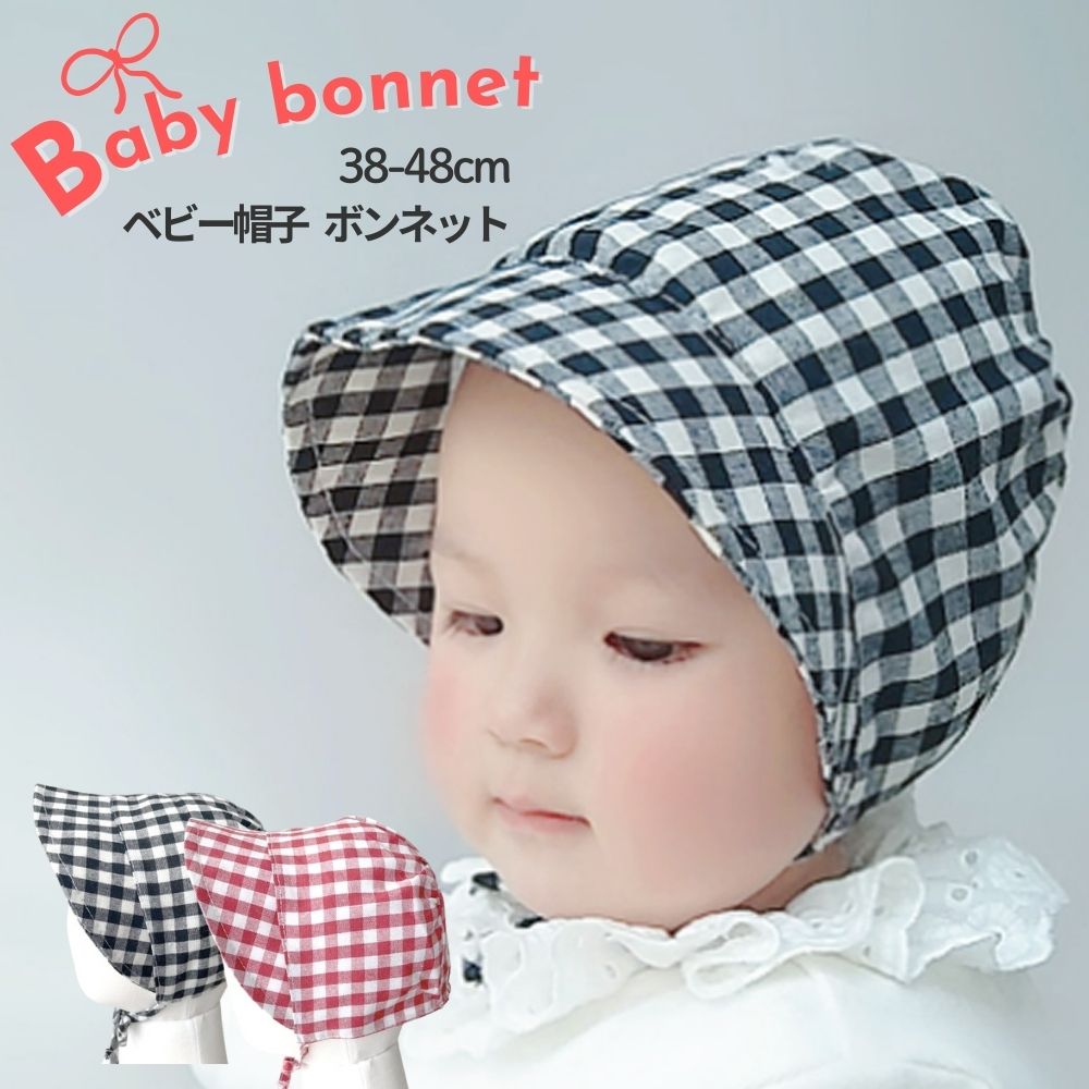 帽子 ベビー 子供 ボンネット チェック 男の子 女の子 ハット