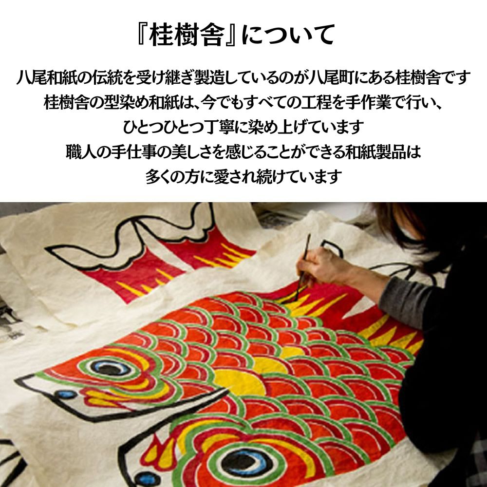 鯉のぼり こいのぼり 室内用 モビール 爽々 桂樹舎 日本製 手作り 和紙