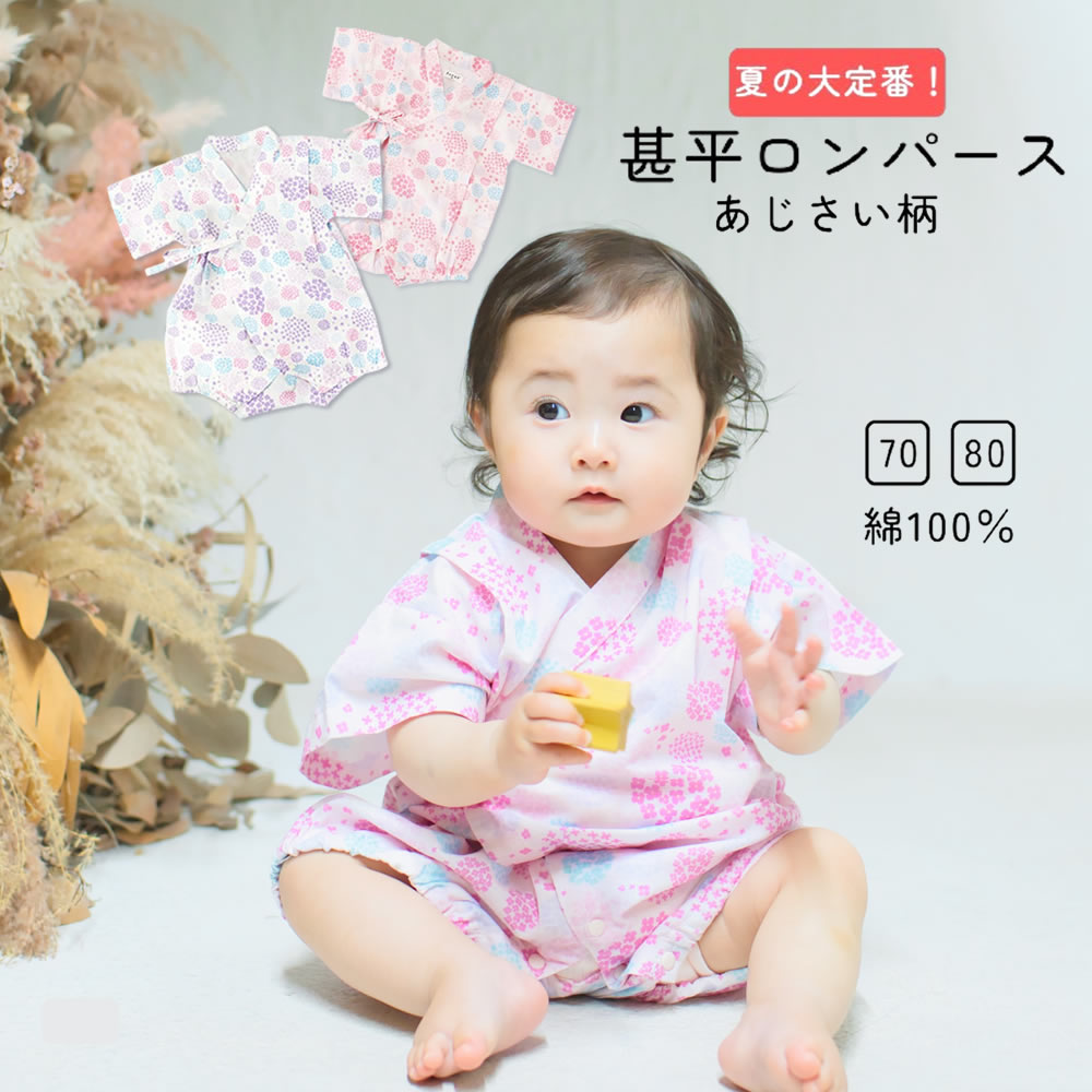 Aenak 甚平 ロンパース じんべい アエナック ベビー 赤ちゃん 女の子