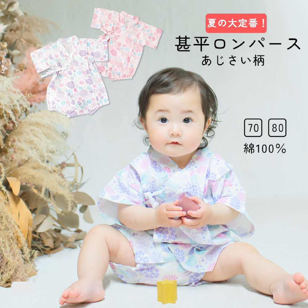 Aenak 甚平 ロンパース じんべい アエナック ベビー 赤ちゃん 女の子