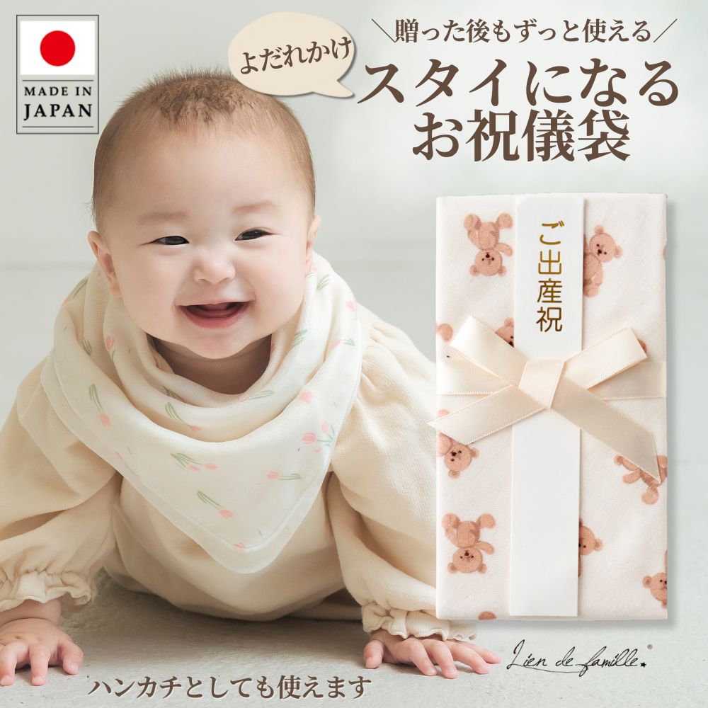 lien de famille（リヤンドファミーユ） 出産祝い 祝儀袋 ご祝儀袋