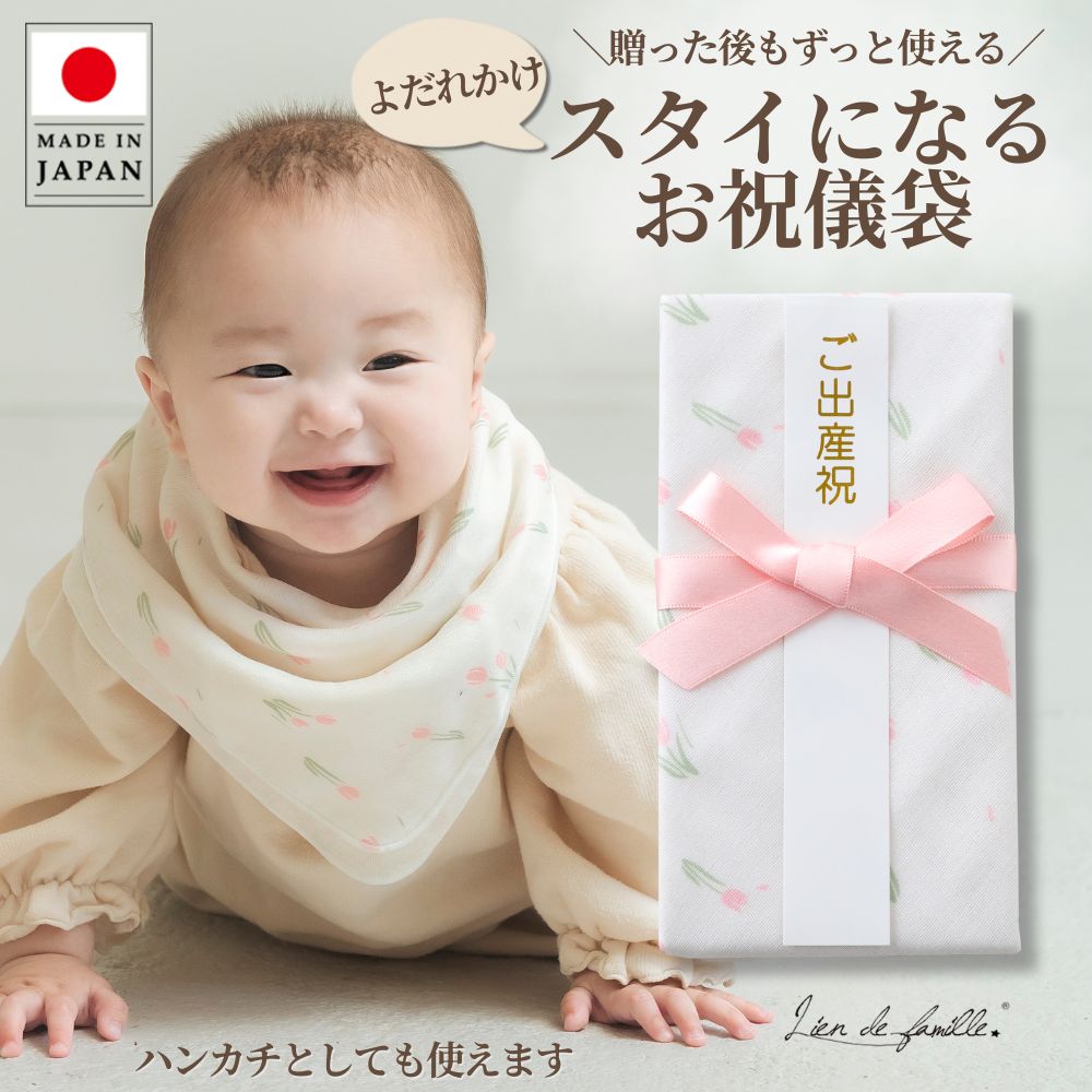 lien de famille（リヤンドファミーユ） 出産祝い 祝儀袋 ご祝儀袋