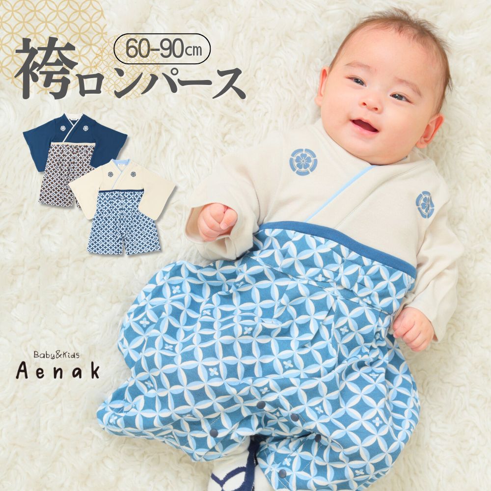 袴ロンパース ベビー 男の子 はかま ロンパース ベビー袴 着物 和服