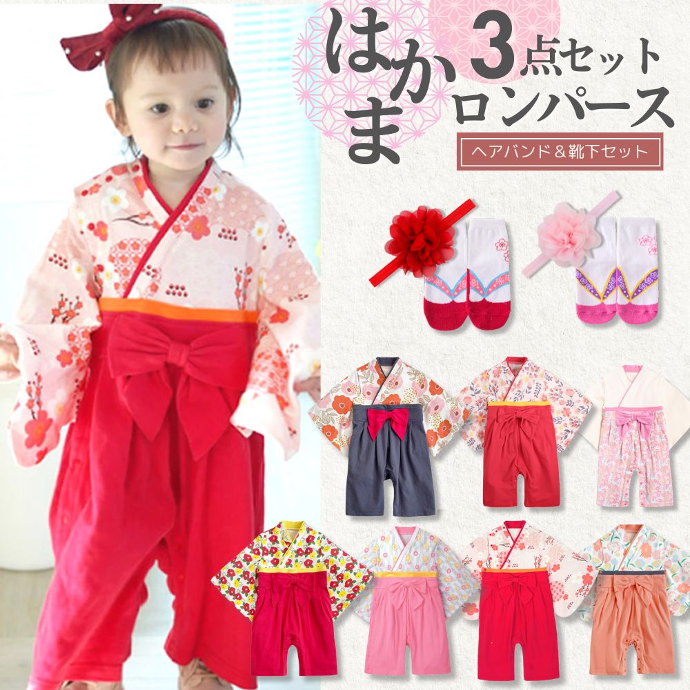 袴ロンパース 女 はかま ロンパース ヘアバンド 靴下 女の子 ベビー