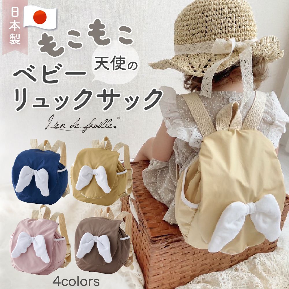lien de famille（リヤンドファミーユ） リュック リュックサック 日本