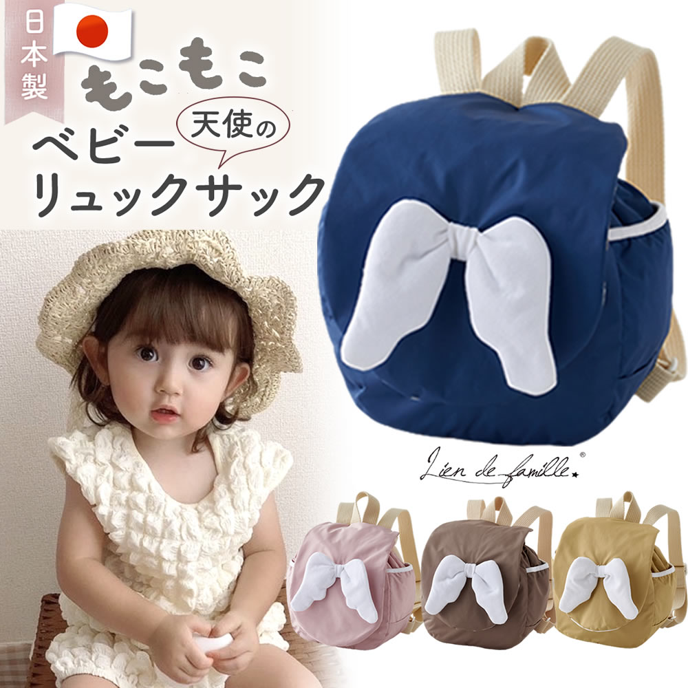 lien de famille（リヤンドファミーユ） リュック リュックサック 日本