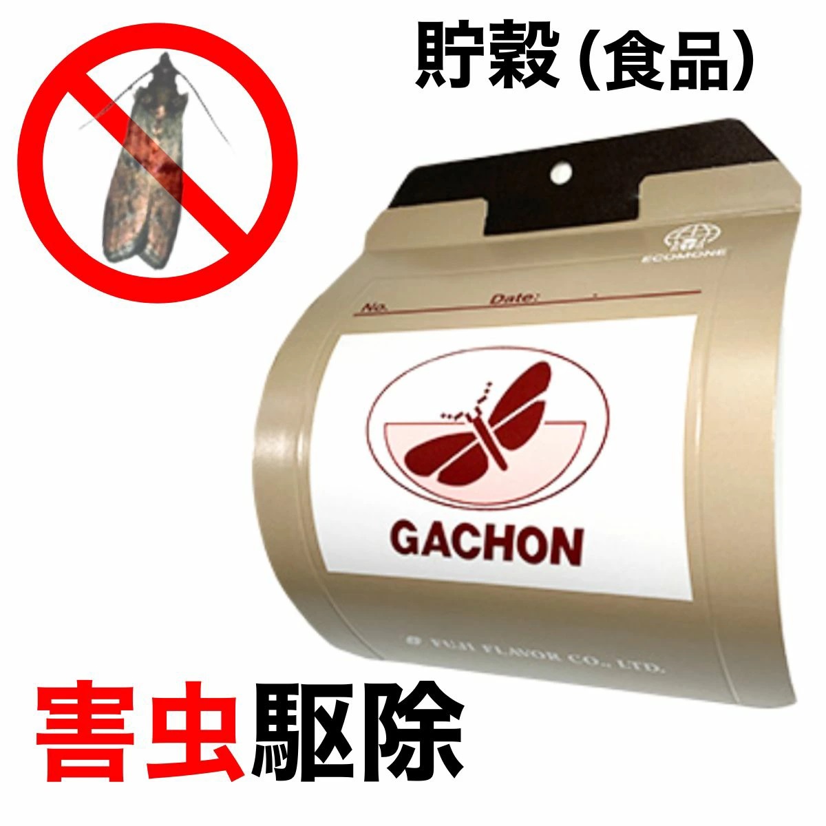 害虫駆除