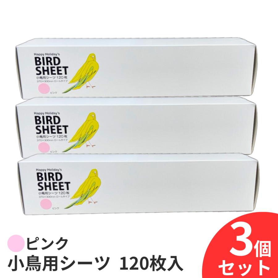 小鳥用シート