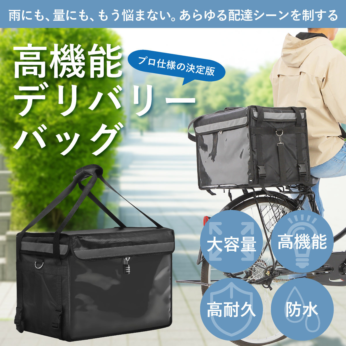 デリバリーバッグ01