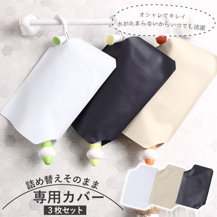 詰め替えそのまま