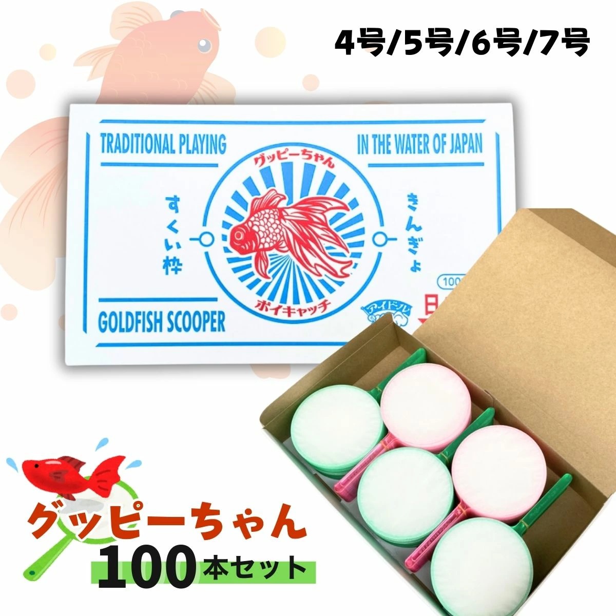 グッピー100