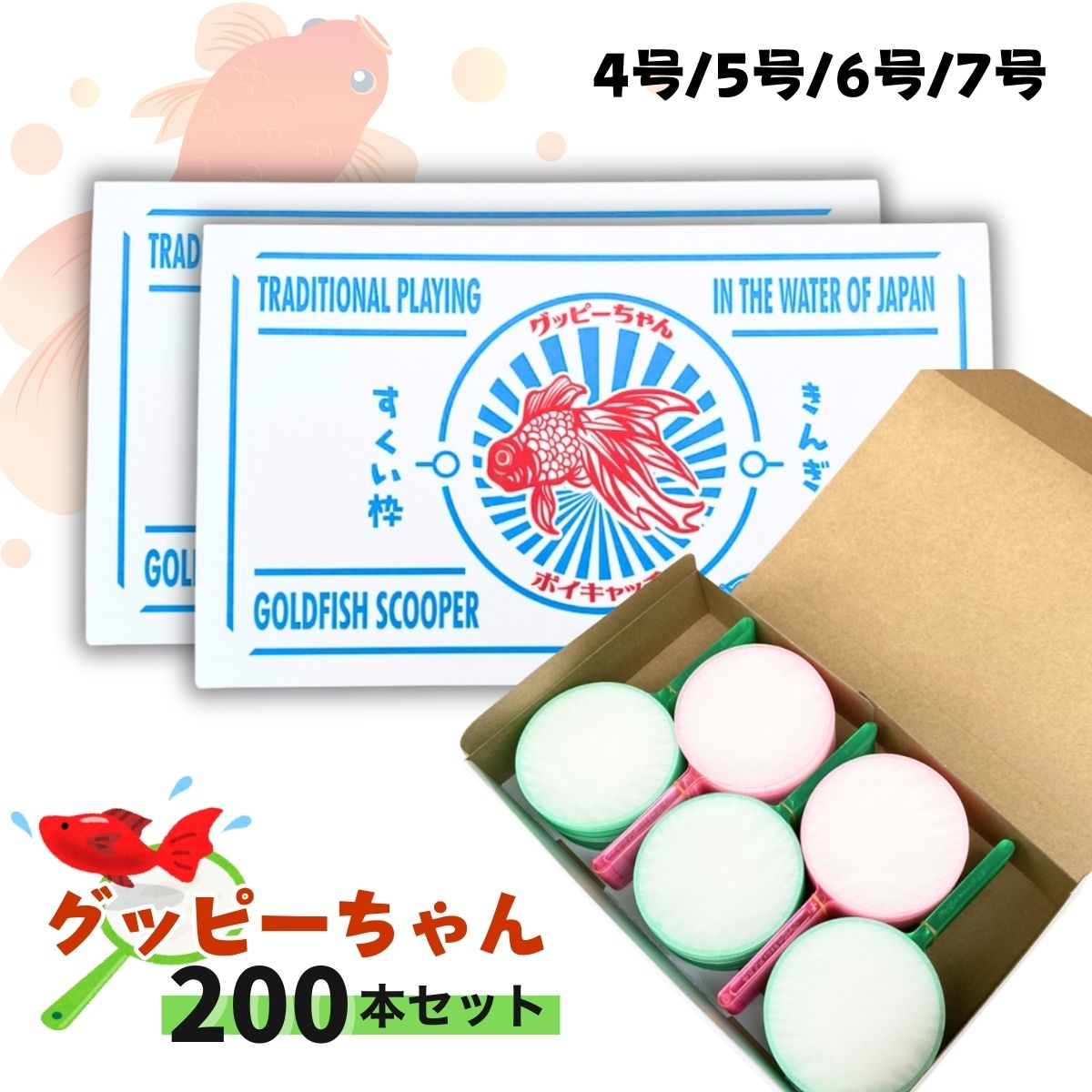 グッピー200