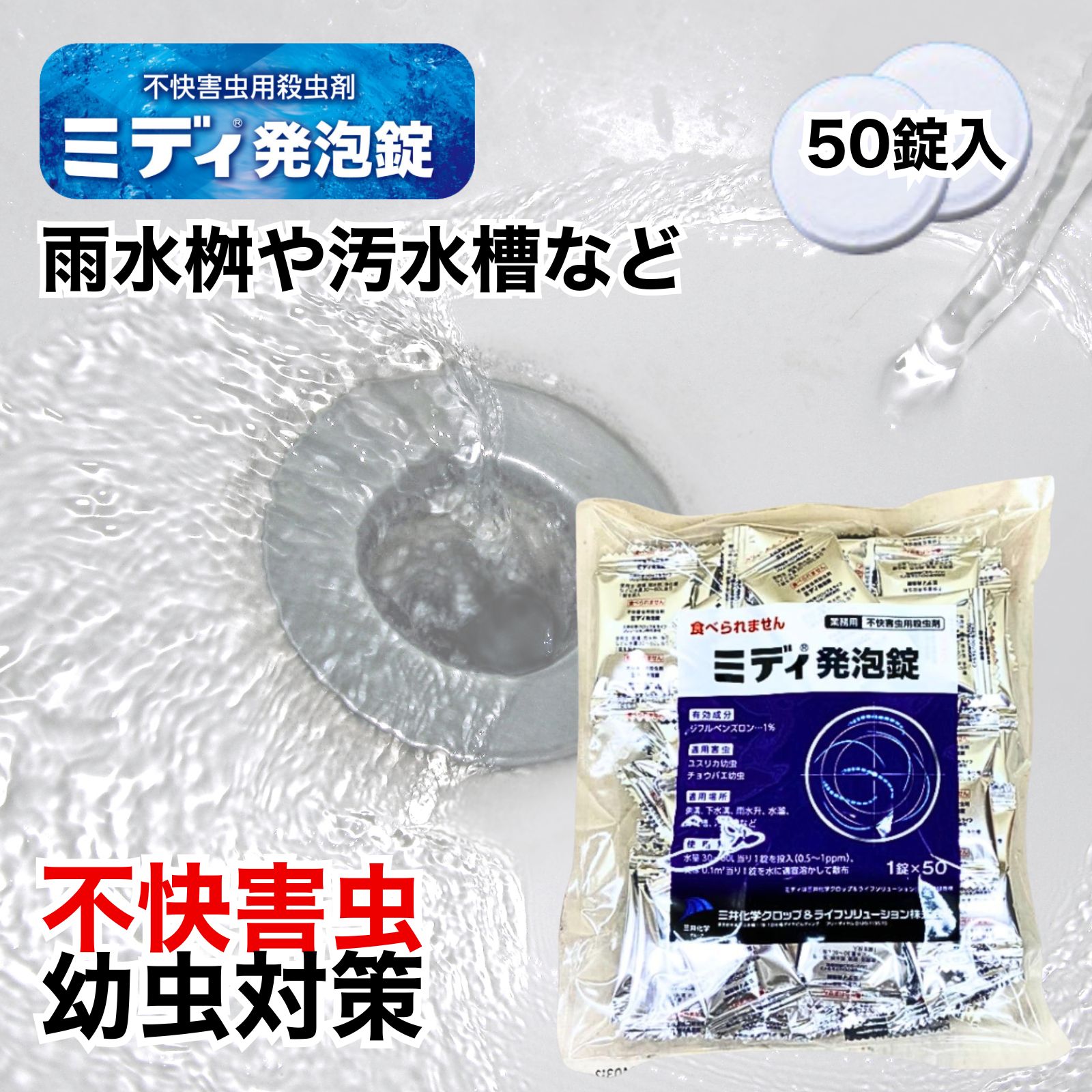 害虫駆除