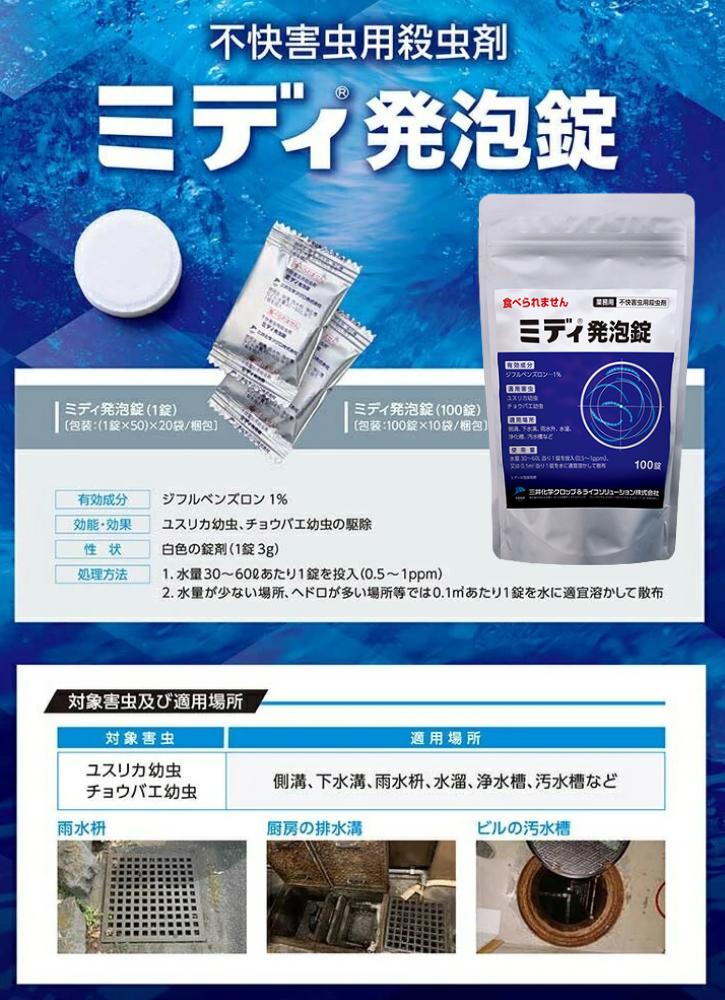 害虫駆除01