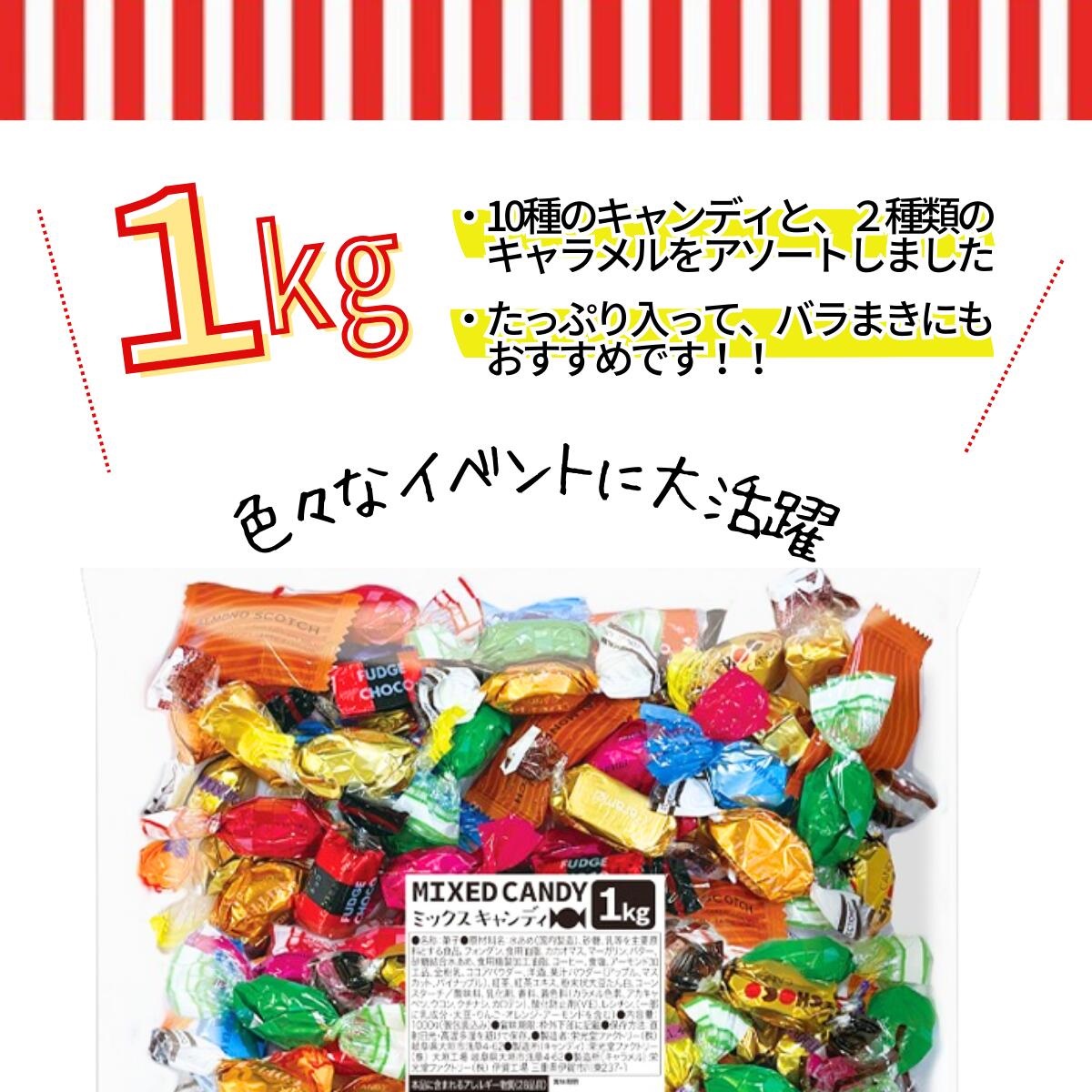 栄光堂 ミックスキャンディ 1kg 飴 キャンディ キャラメル 飴玉