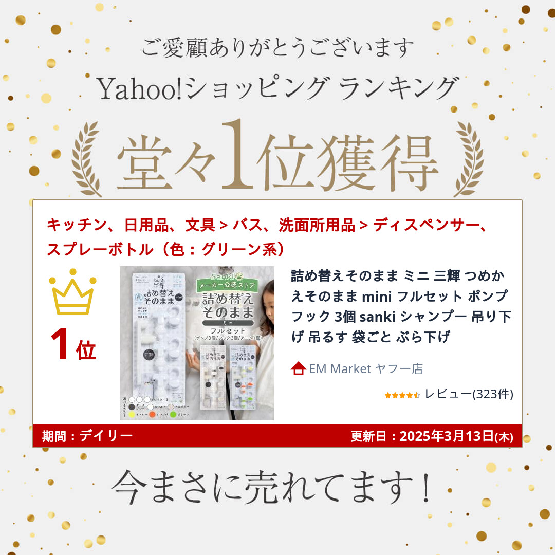 詰め替えそのまま ミニ 三輝 つめかえそのまま mini フルセット ポンプ フック 3個 sanki シャンプー 吊り下げ 吊るす 袋ごと ぶら下げ |  | 04