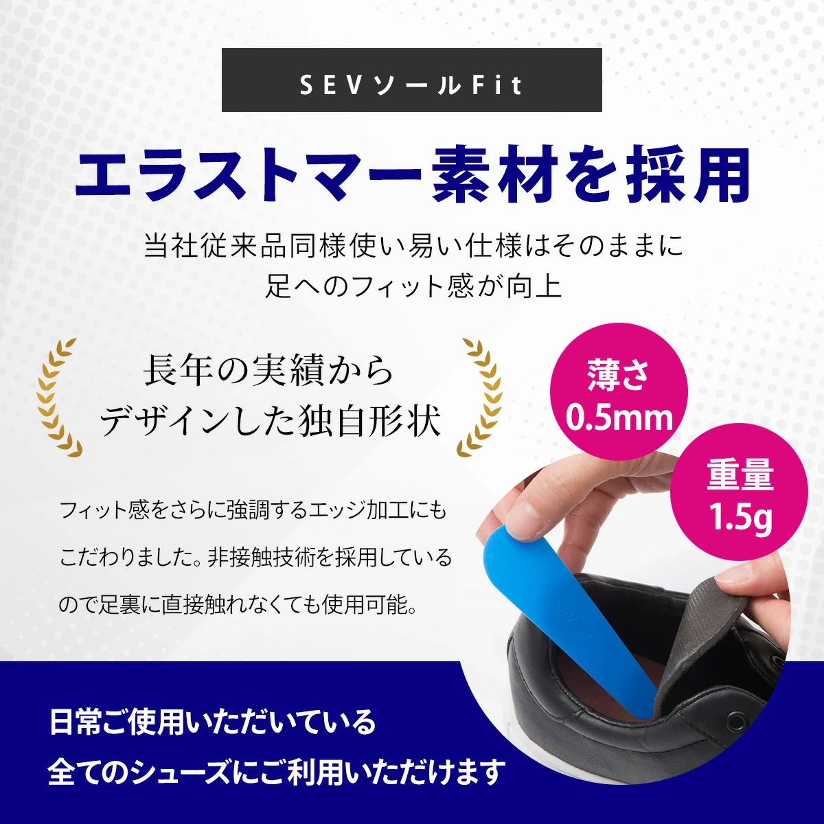 SEVソール01