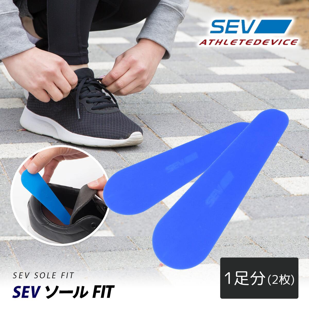 SEVソール