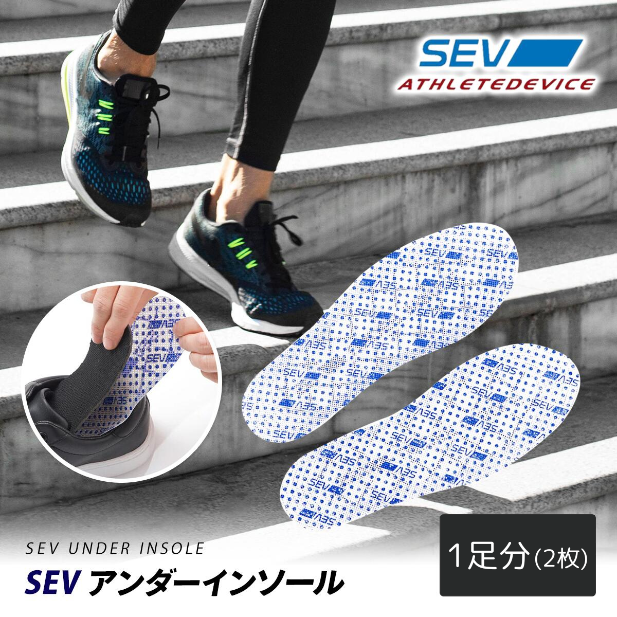 SEVソール