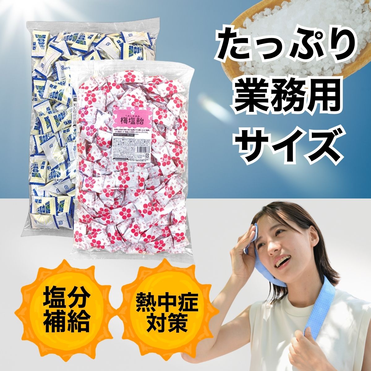 しお飴03