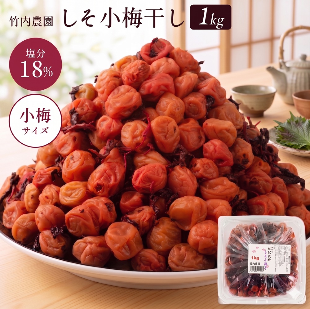 しそ梅干し