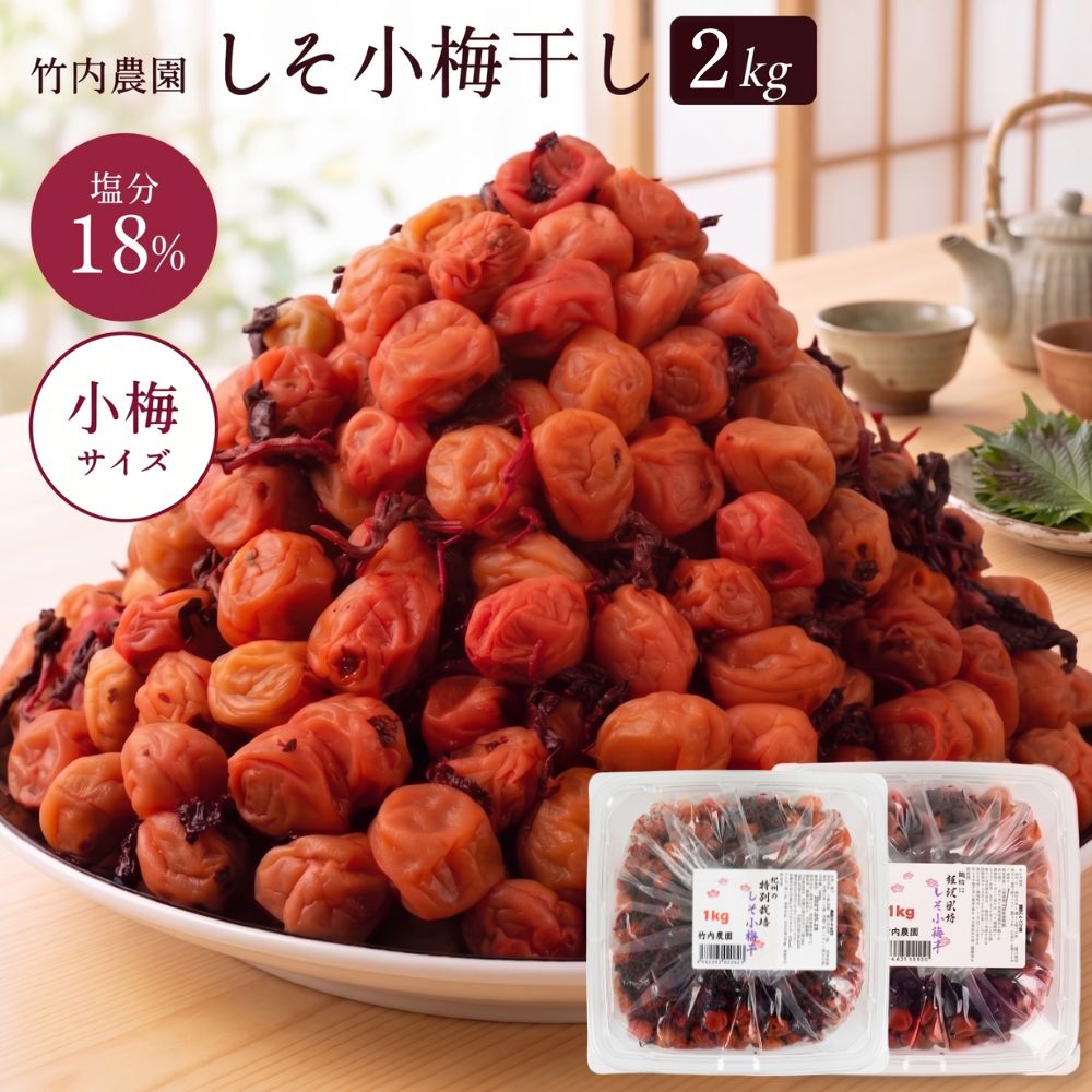 しそ梅干し