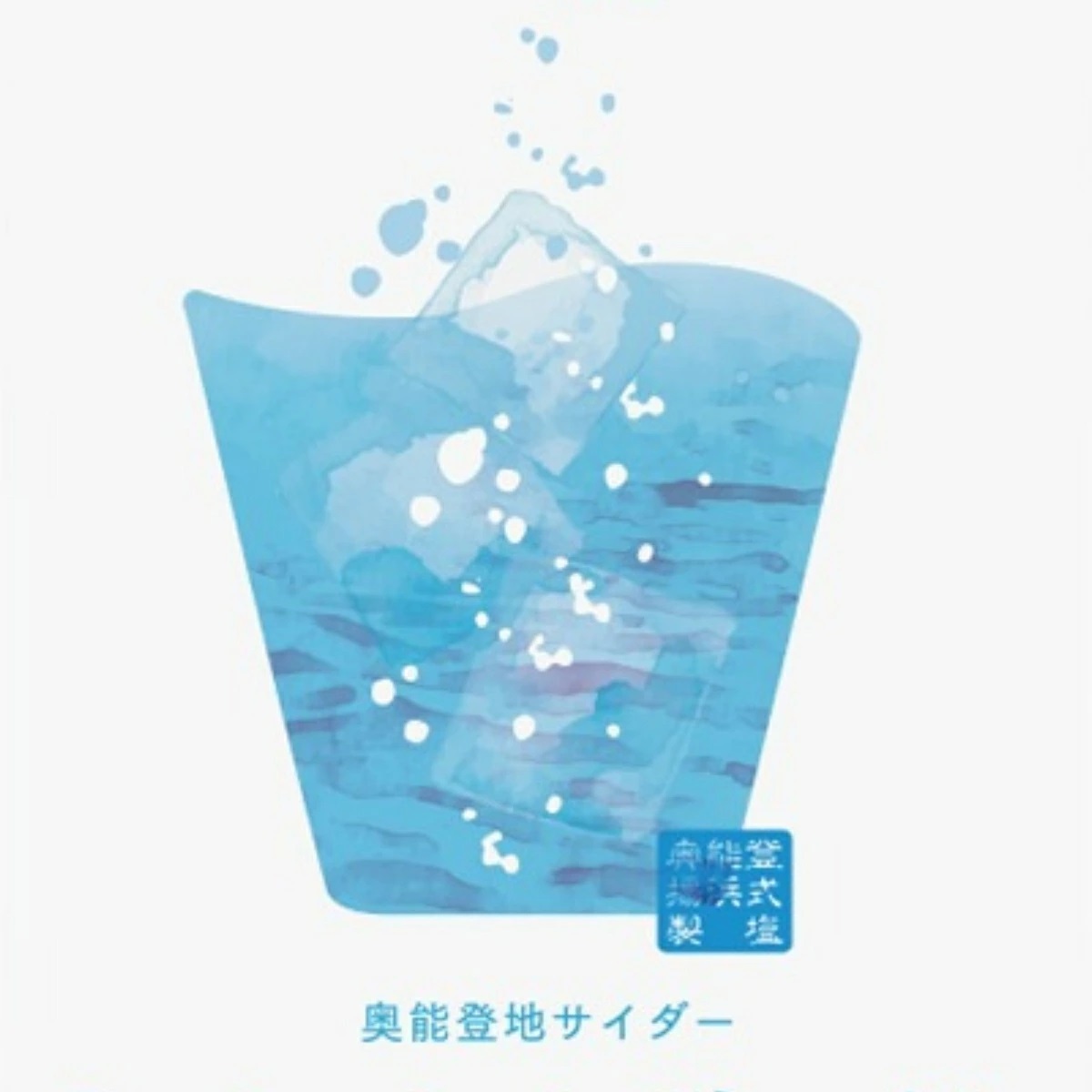 しおサイダー飴02