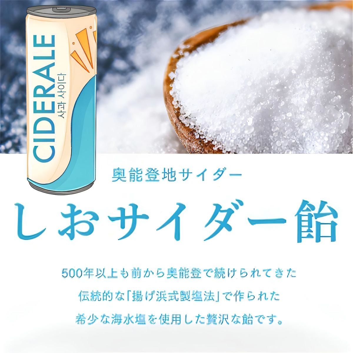 しおサイダー飴03