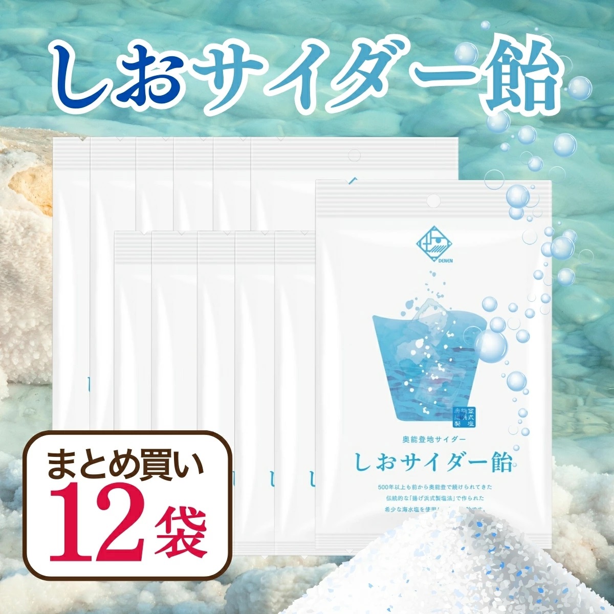 しおサイダー飴