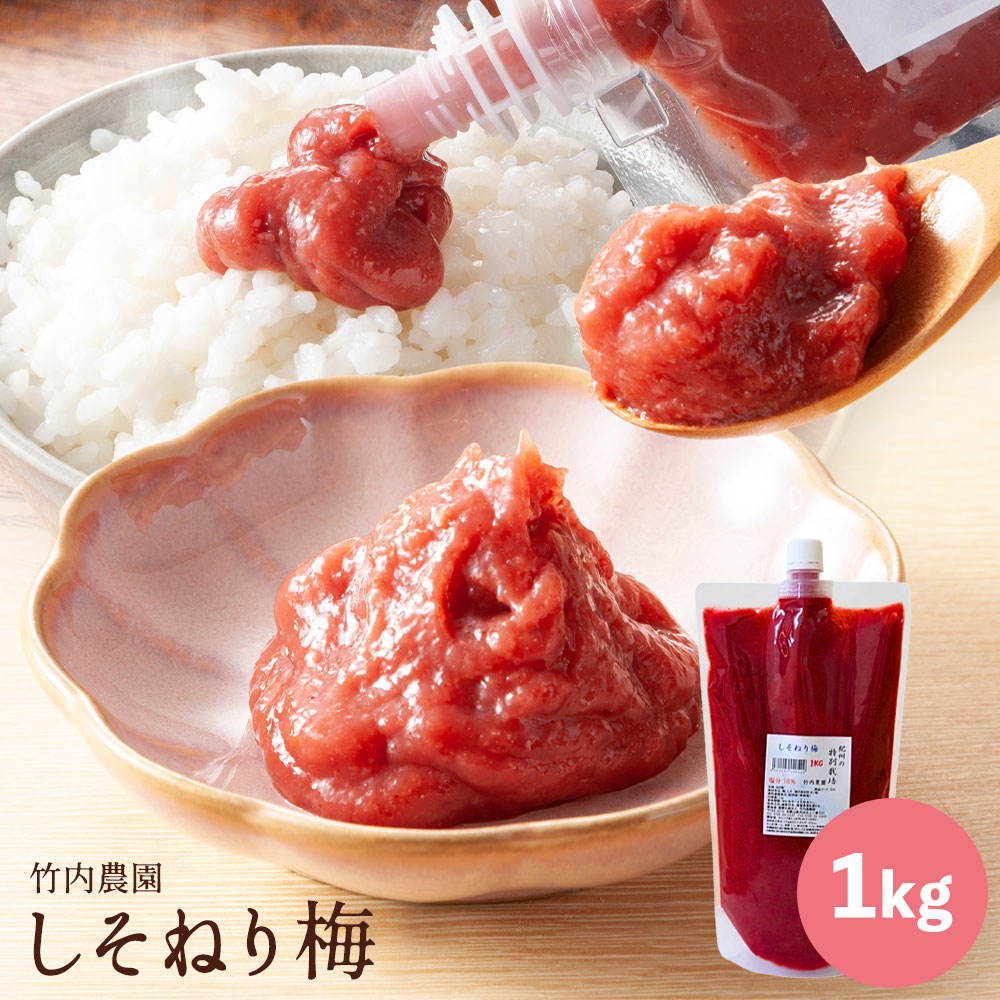 ねり梅