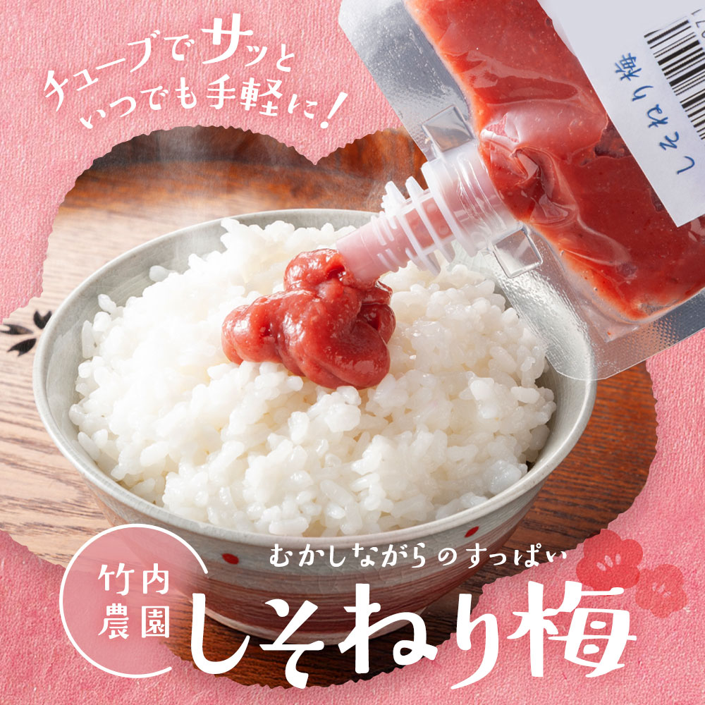 ねり梅01