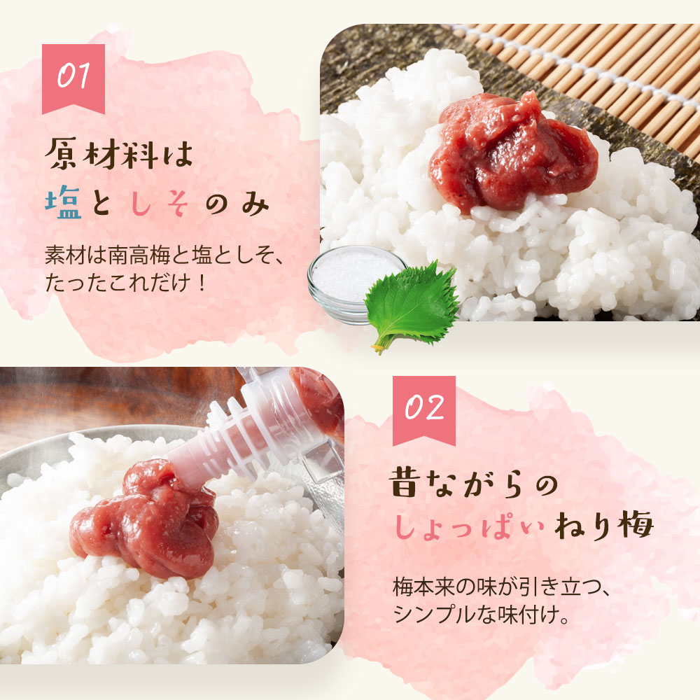 ねり梅02