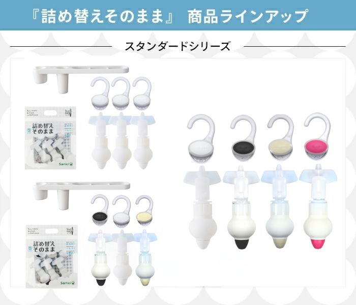 詰め替えそのまま