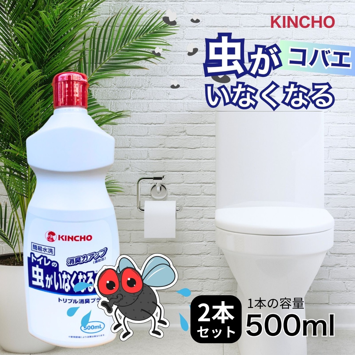 害虫駆除